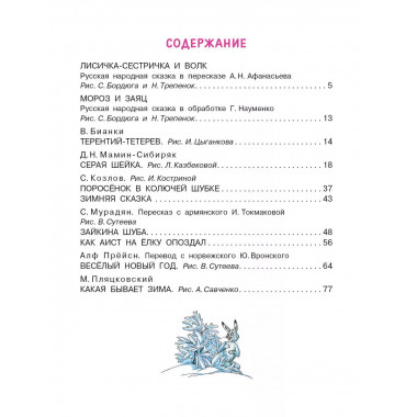 Зимние сказки.
