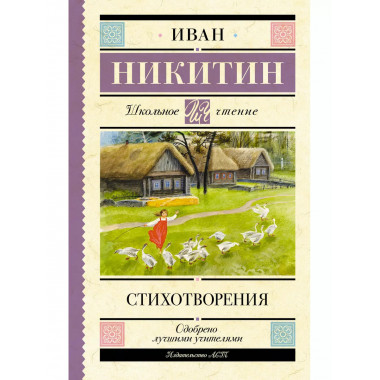 Стихотворения.