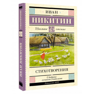 Стихотворения.