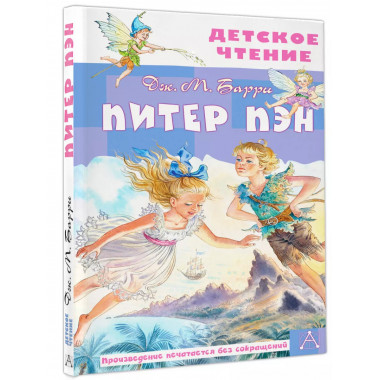 Питер Пэн.
