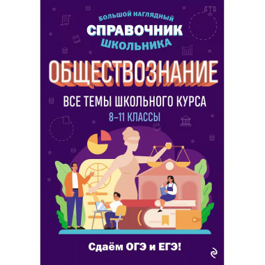 Обществознание.