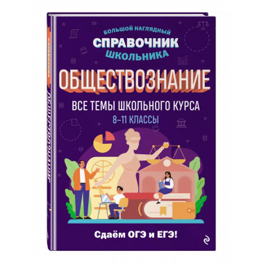 Обществознание.