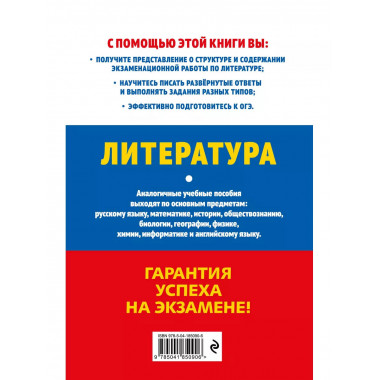 ОГЭ-2024. Литература.