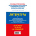 ОГЭ-2024. Литература.