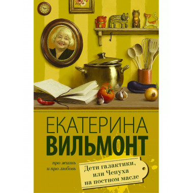 Дети галактики, или Чепуха на постном масле.