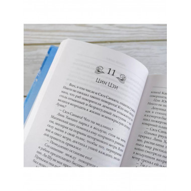 Синий шепот. Книга 1 (с коллекционными закладками).