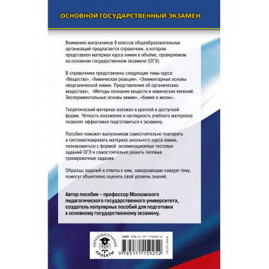 ОГЭ. Химия. Новый полный справочник для подготовки к ОГЭ.