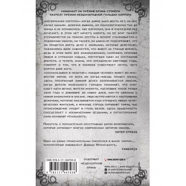 Непорочная пустота. Соскальзывая в небытие.