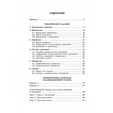 ОГЭ-2024. Математика. Тематические тренировочные задания.