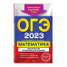 ОГЭ-2024. Математика. Тематические тренировочные задания.