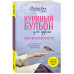 Куриный бульон для души: Сила благодарности. 101 история о т