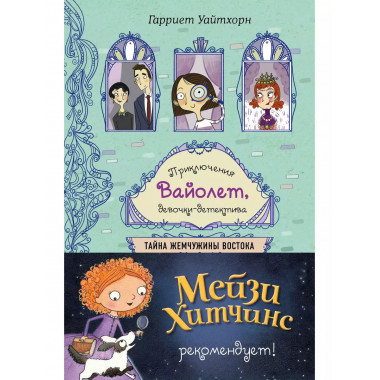 Тайна Жемчужины Востока (выпуск 1).