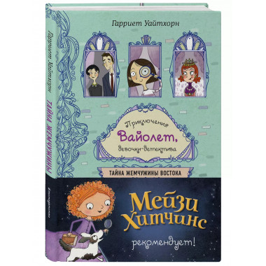 Тайна Жемчужины Востока (выпуск 1).