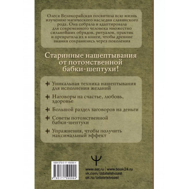 Книга старинных нашептываний. Как просить, чтобы дано было.