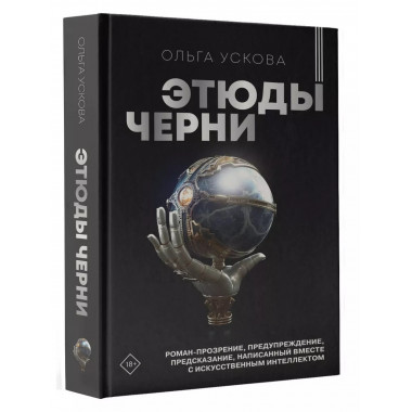 Этюды черни.