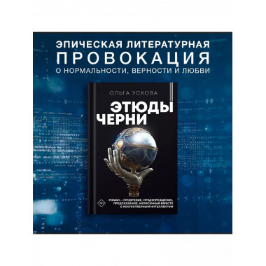 Этюды черни.