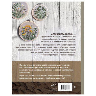 Современная вышивка гладью. 28 авторских сюжетов и схем.