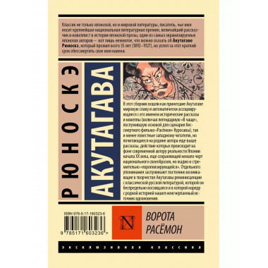 Ворота Расёмон.