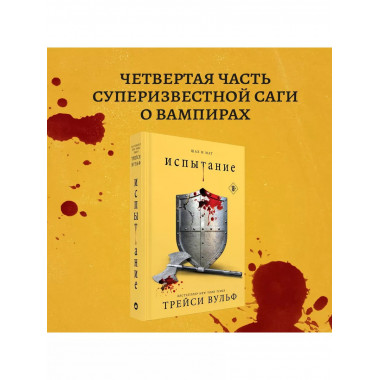 Испытание.