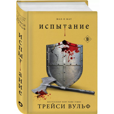 Испытание.