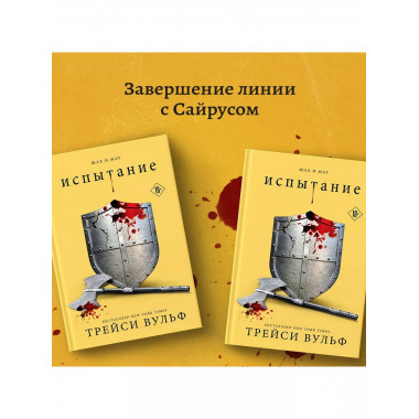 Испытание.