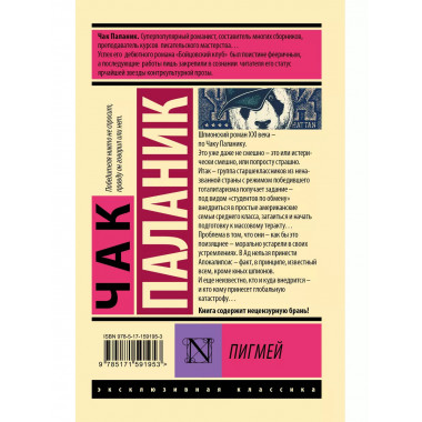 Пигмей.