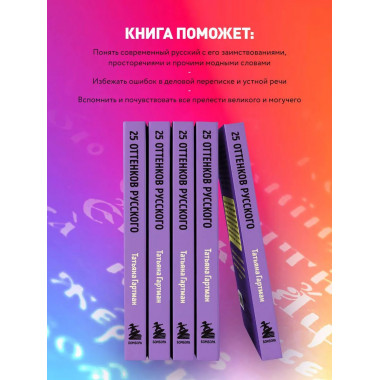25 оттенков русского. От древних славян до бумеров и зумеров