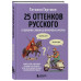 25 оттенков русского. От древних славян до бумеров и зумеров