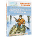 Дедушка Мазай и зайцы. Стихотворения. Поэмы.