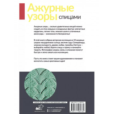 Ажурные узоры спицами. Авторская коллекция.