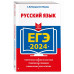 ЕГЭ-2024. Русский язык.