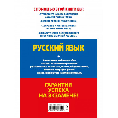 ЕГЭ-2024. Русский язык.