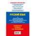ЕГЭ-2024. Русский язык.