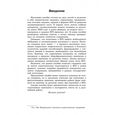 ЕГЭ-2024. Русский язык.
