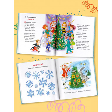 Ёлочка. Стихи про Новый год.