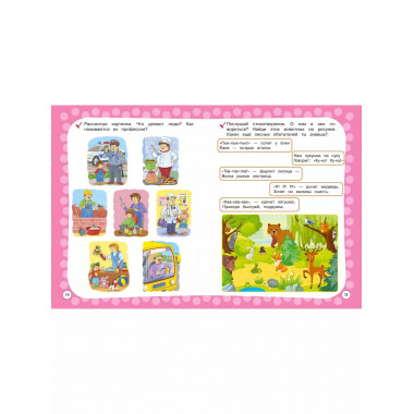 Годовой курс с упражнениями: для детей 3-4 лет.
