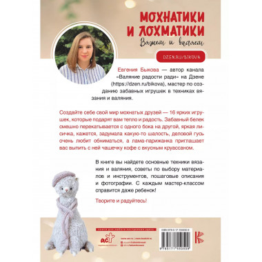 Мохнатики и л.оxматики. Вяжем и валяем.