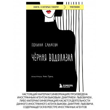 Черная водолазка.