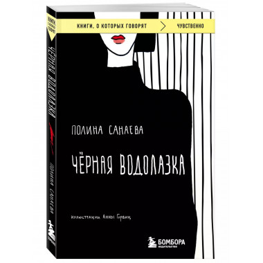 Черная водолазка.
