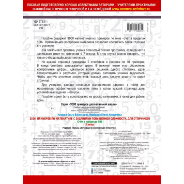 3000 примеров по математике. 2 класс.