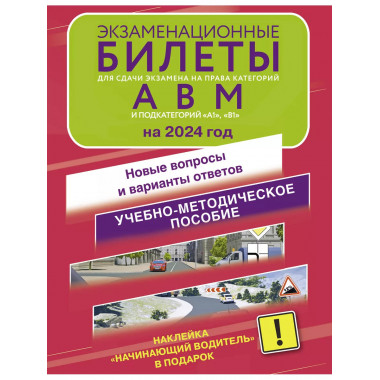 Экзаменационные билеты для сдачи экзамена на права категорий