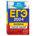 ЕГЭ-2024. Физика. Сборник заданий: 650 заданий с ответами.