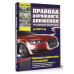 Правила дорожного движения Российской Федерации на 2024 год.