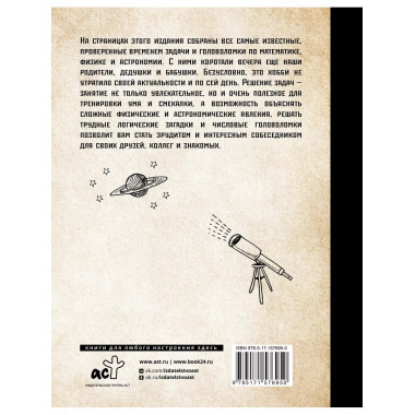 Самые известные задачи по математике, физике и астрономии. П