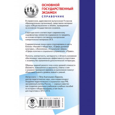 ОГЭ. Обществознание (70x90/32). Новый полный справочник для