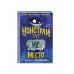 Монстрам тут не место. Школа с призраками (#2).