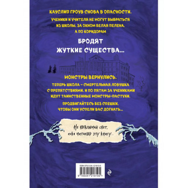 Монстрам тут не место. Школа с призраками (#2).