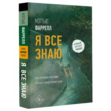 Я все знаю.
