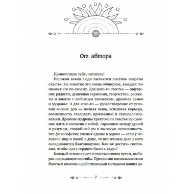 Шепотки, заговоры, ритуалы. Магия старинного слова.