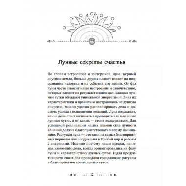 Шепотки, заговоры, ритуалы. Магия старинного слова.